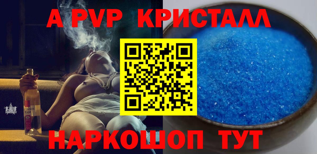 Альфа ПВП Crystall Нижнекамск