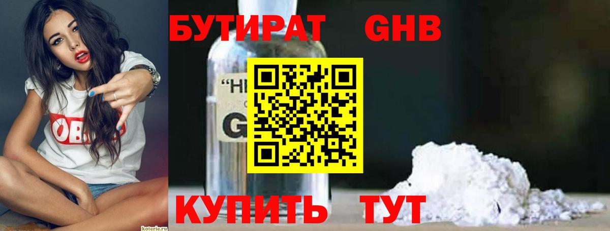 Бутират бутандиол Нижнекамск