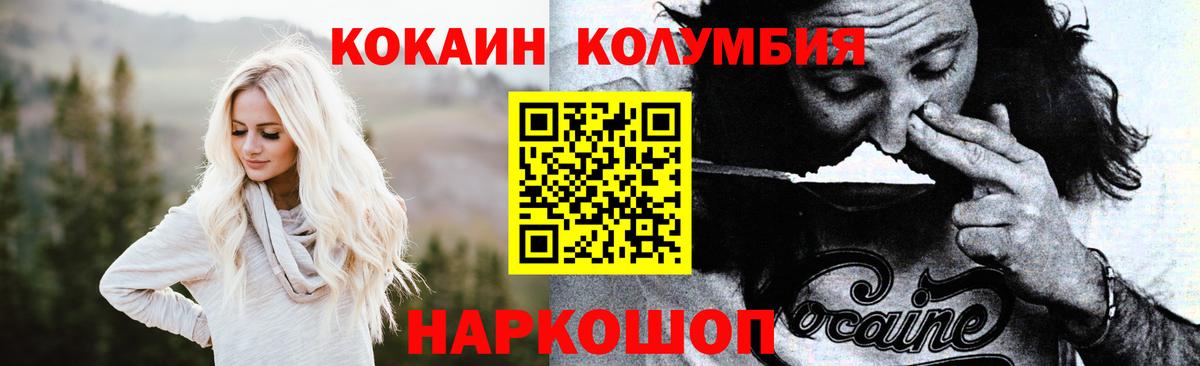 КОКАИН Колумбийский Нижнекамск