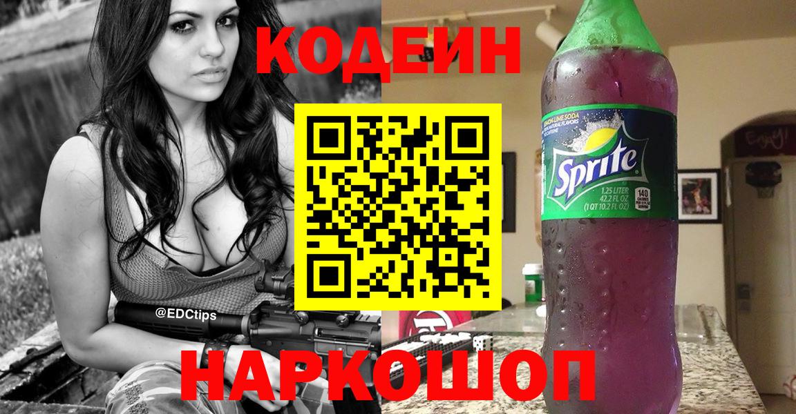 Кодеиновый сироп Lean напиток Lean (лин)  хочу наркоту  Вход с VPN  Нижнекамск  Кодеин Purple Drank 