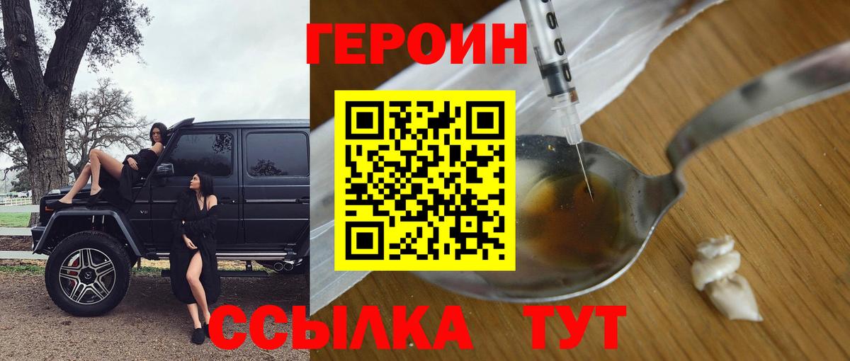 Нижнекамск  ГЕРОИН  Вход с VPN  Героин белый 