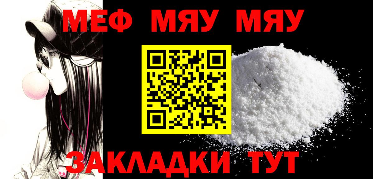 Меф мука Нижнекамск