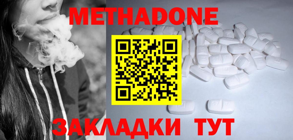 Метадон methadone  Вход с VPN  Метадон кристалл  блэк спрут ONION  Нижнекамск 